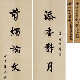 LIANG QICHAO  SEVEN- CHARACTER CALLIGRAPHY COUPLET IN RUNNING SCRIPT