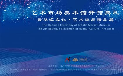 The Inauguration Ceremony  of Artistic Market Museum